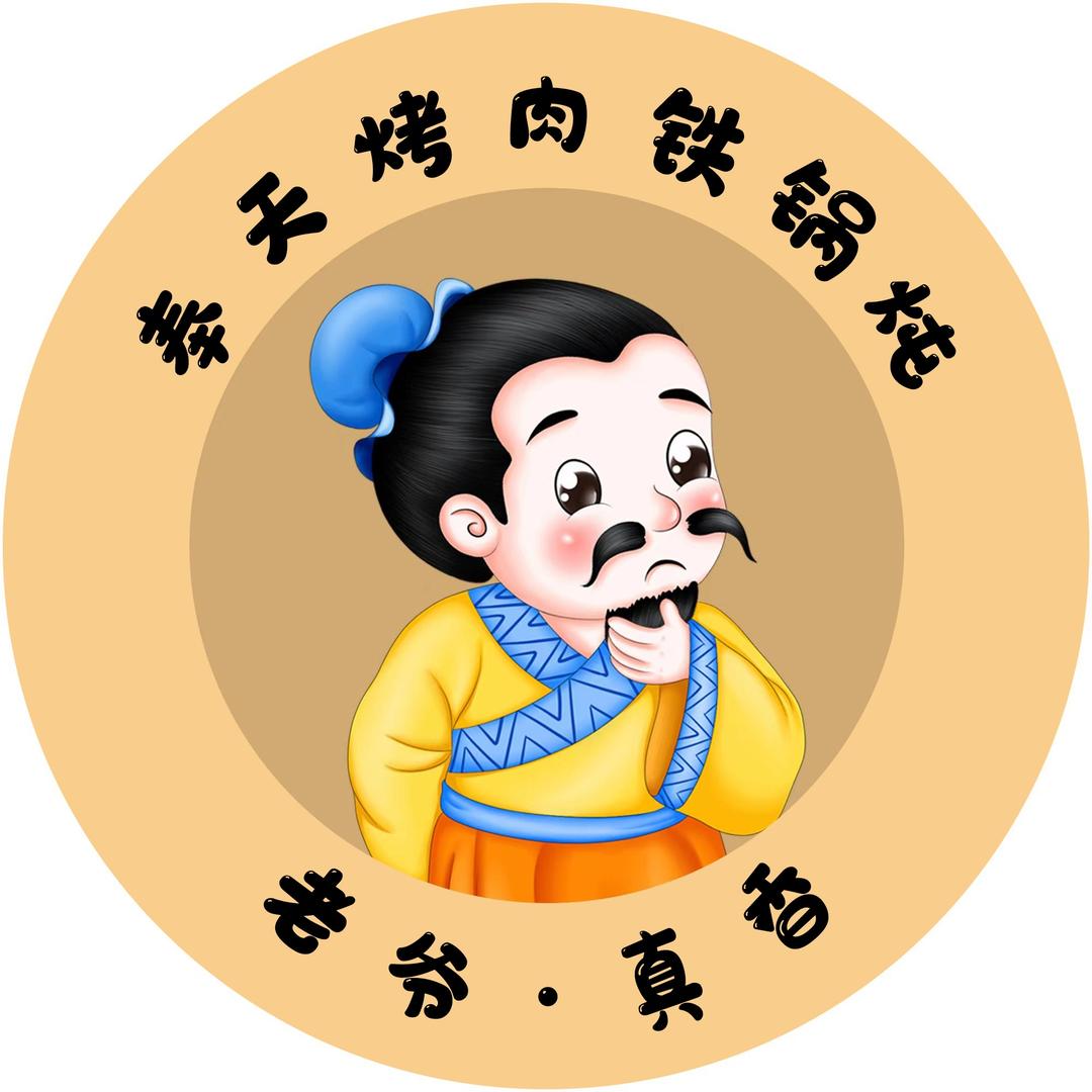 张员外奉天烤肉铁锅炖
