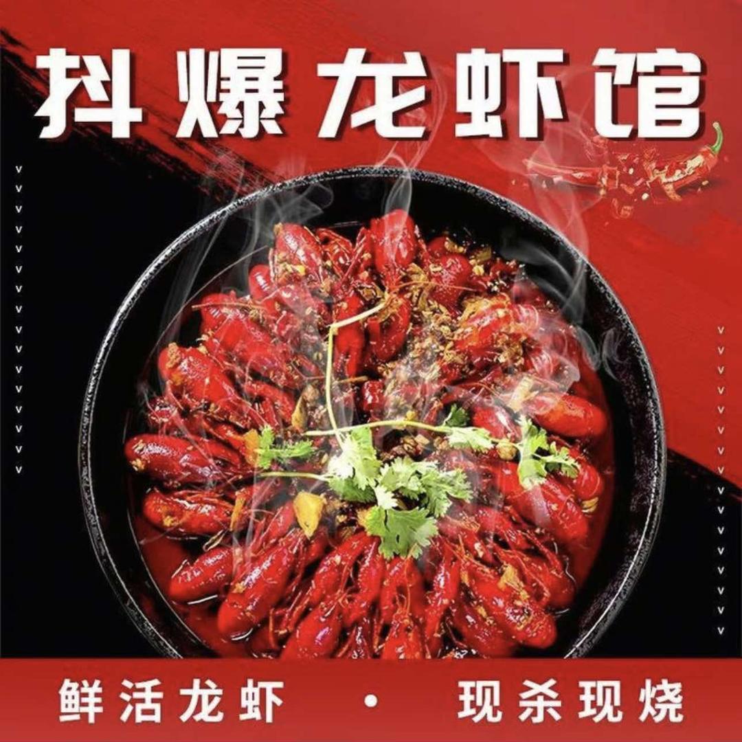 享嗨味龙虾