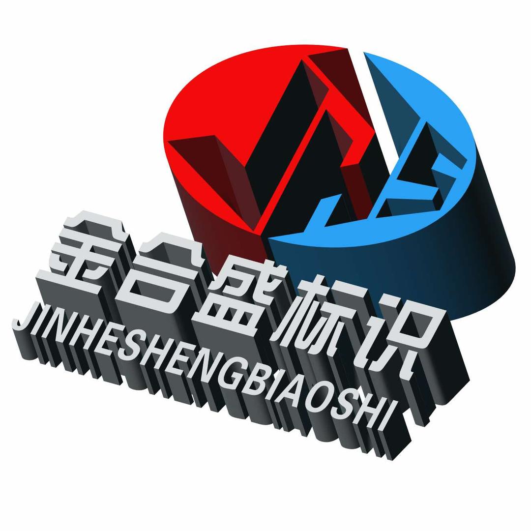 金合盛标识-河南景观标识源头厂家