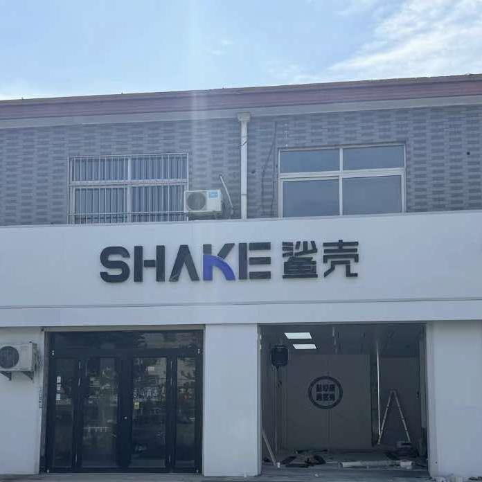 鲨壳（星辰美车高唐店)
