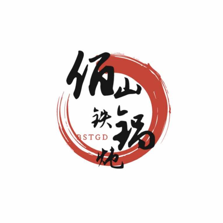 佰山东北铁锅炖