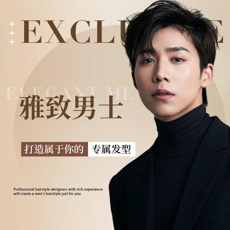 雅致男士理发馆