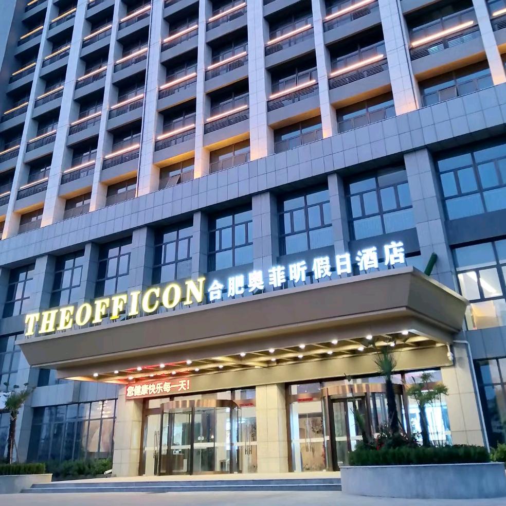 合肥奥菲昕商务酒店有限责任公司吴山分公司