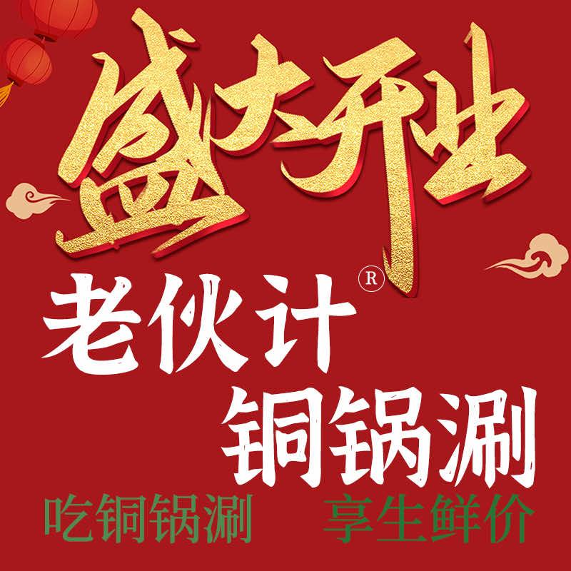 老伙计铜锅涮官方号