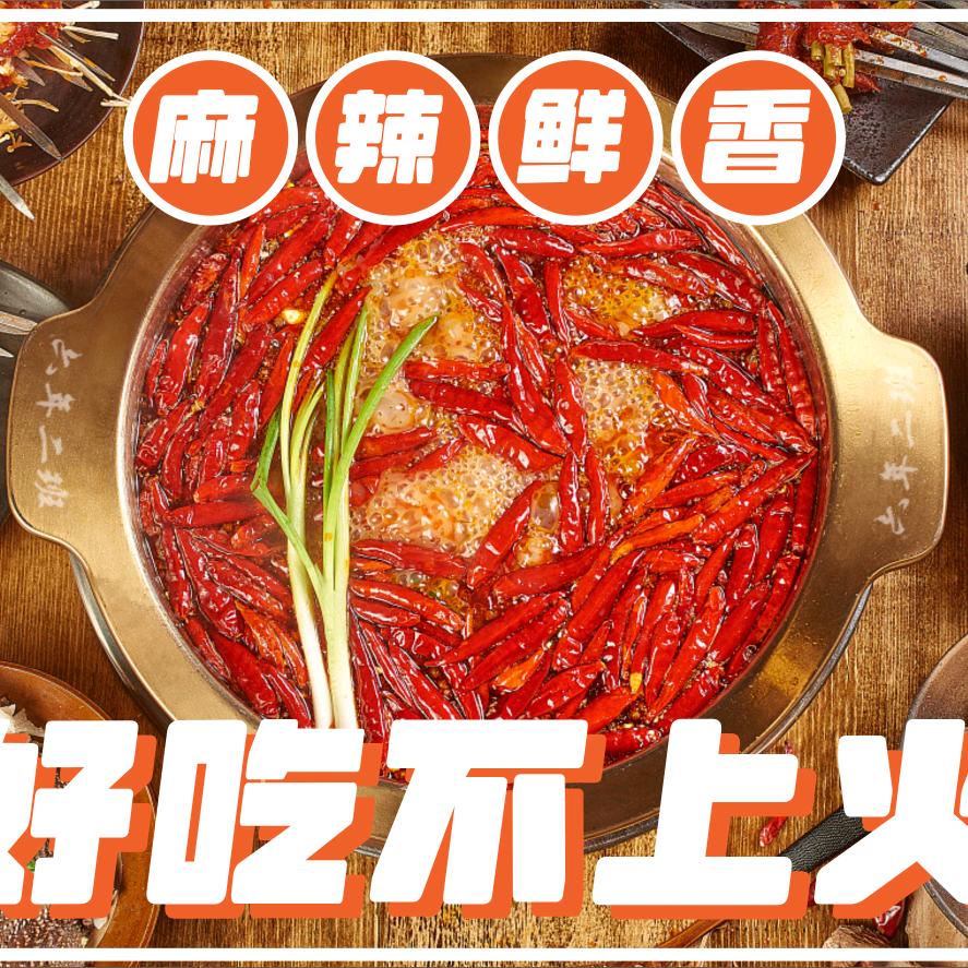 六年二班串串香