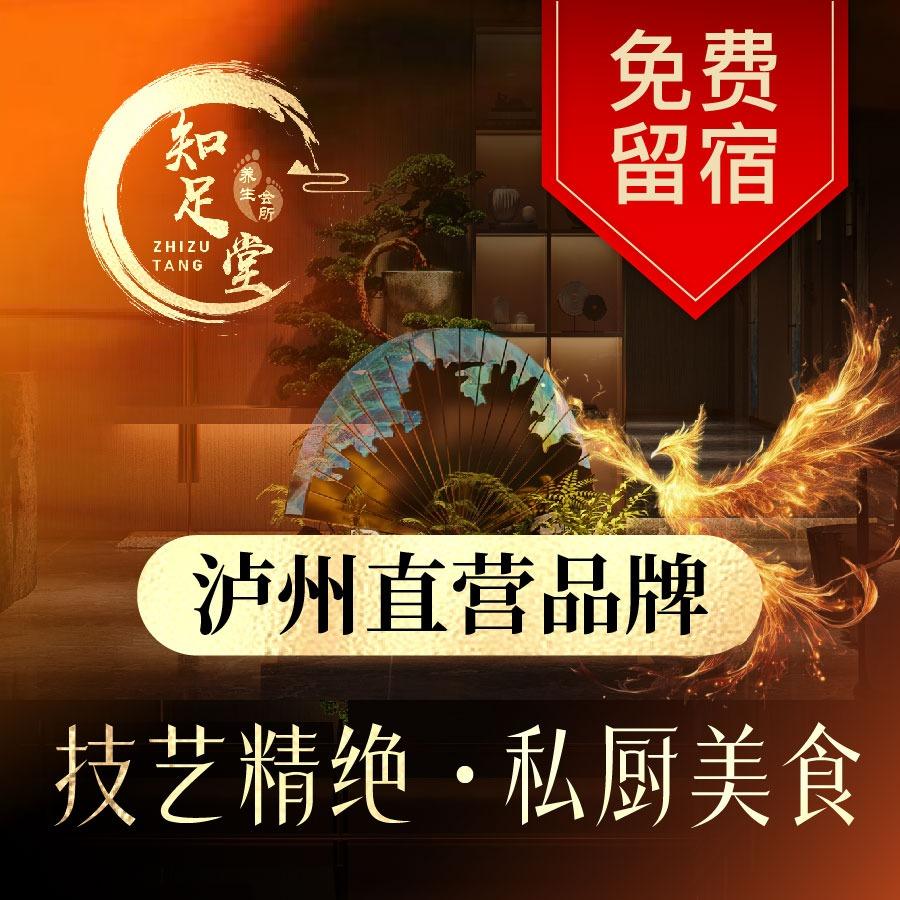 知足堂康城绿洲店