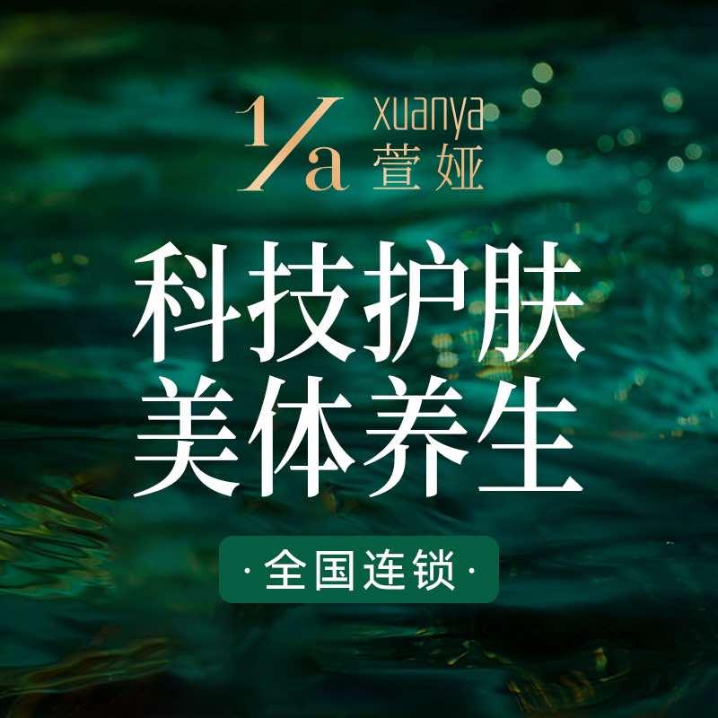 萱娅美颜美体（浠水中百店）