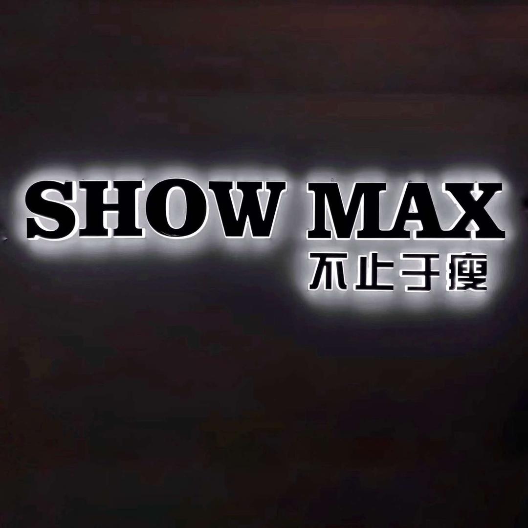 西安SHOW MAX训练营官方号