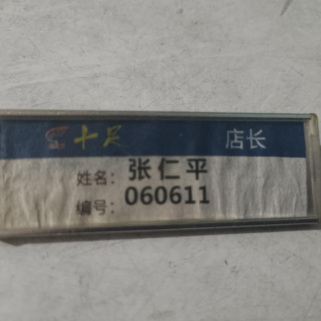 萍萍十足便利店(温州新府店)