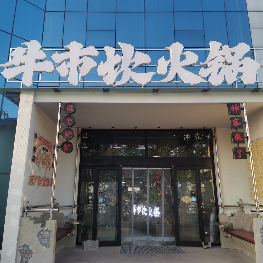 聊城氿局花园餐厅