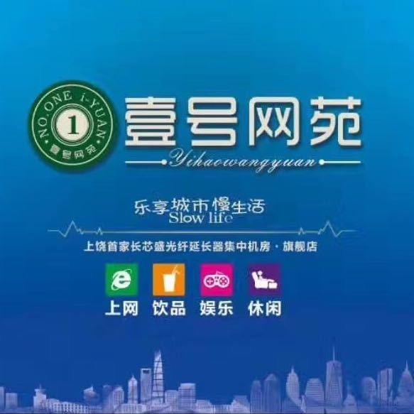 壹号网苑(蓝爵店）