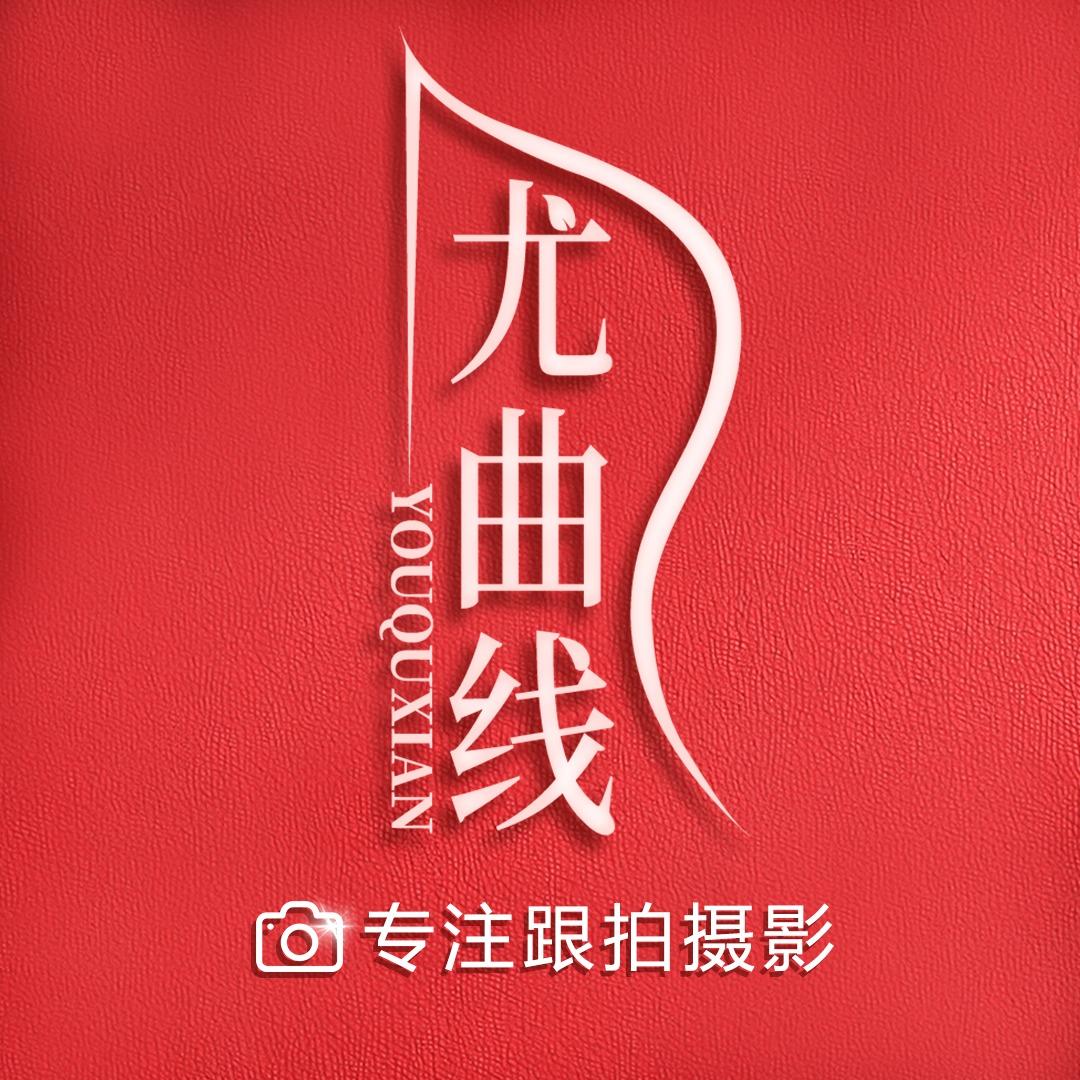 尤曲线跟拍摄影总部直播间
