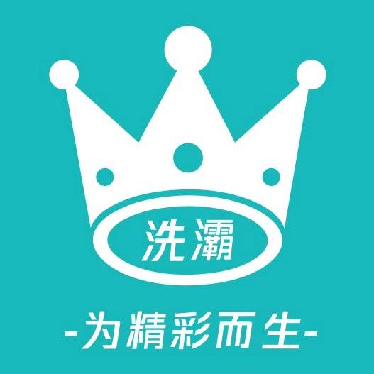洗阿嫂.洗灞洗护（龙湖百合花园店）