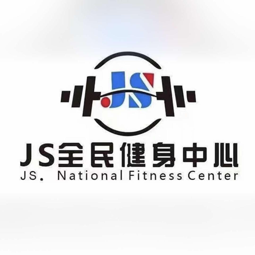 JS·全民健身中心