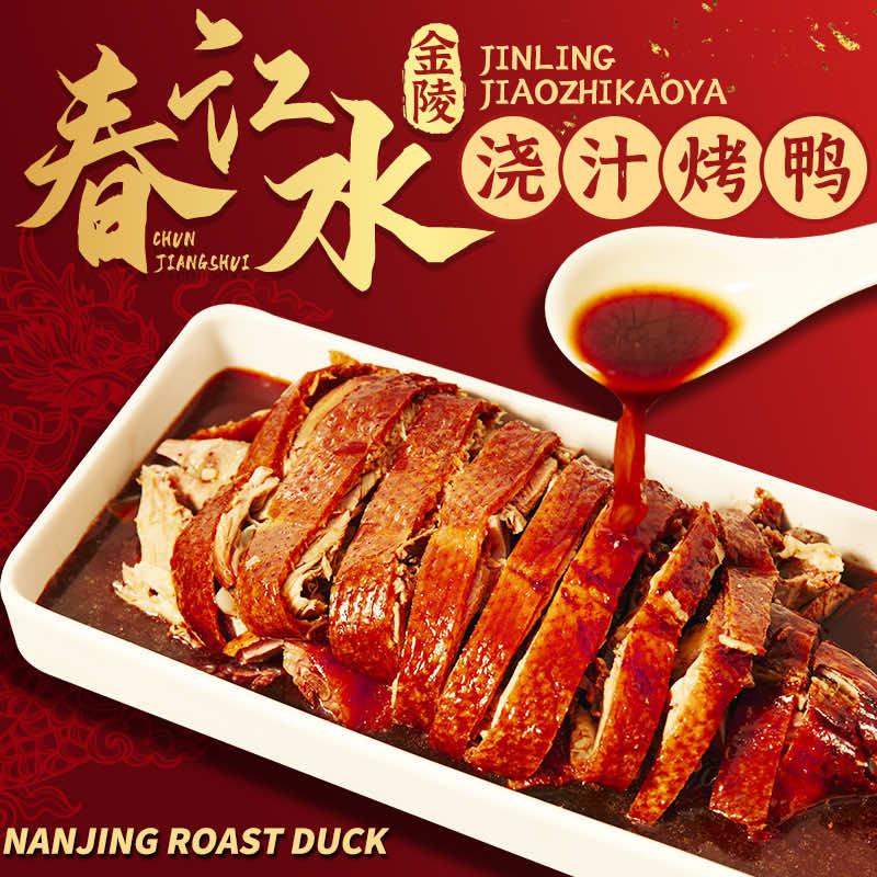 春江水·金陵浇汁烤鸭（道里店）