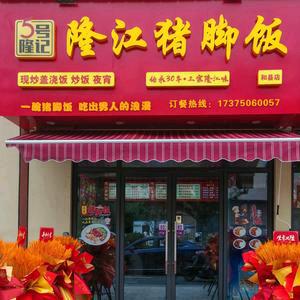 佳源5号隆记