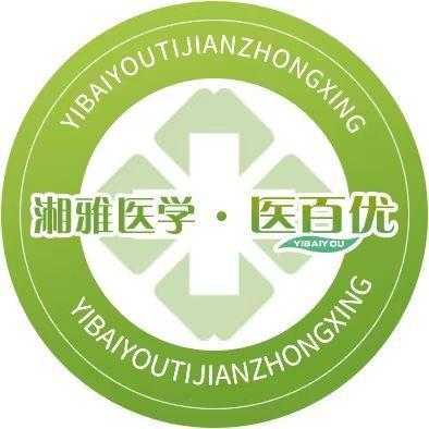 医学健康体检长沙中心
