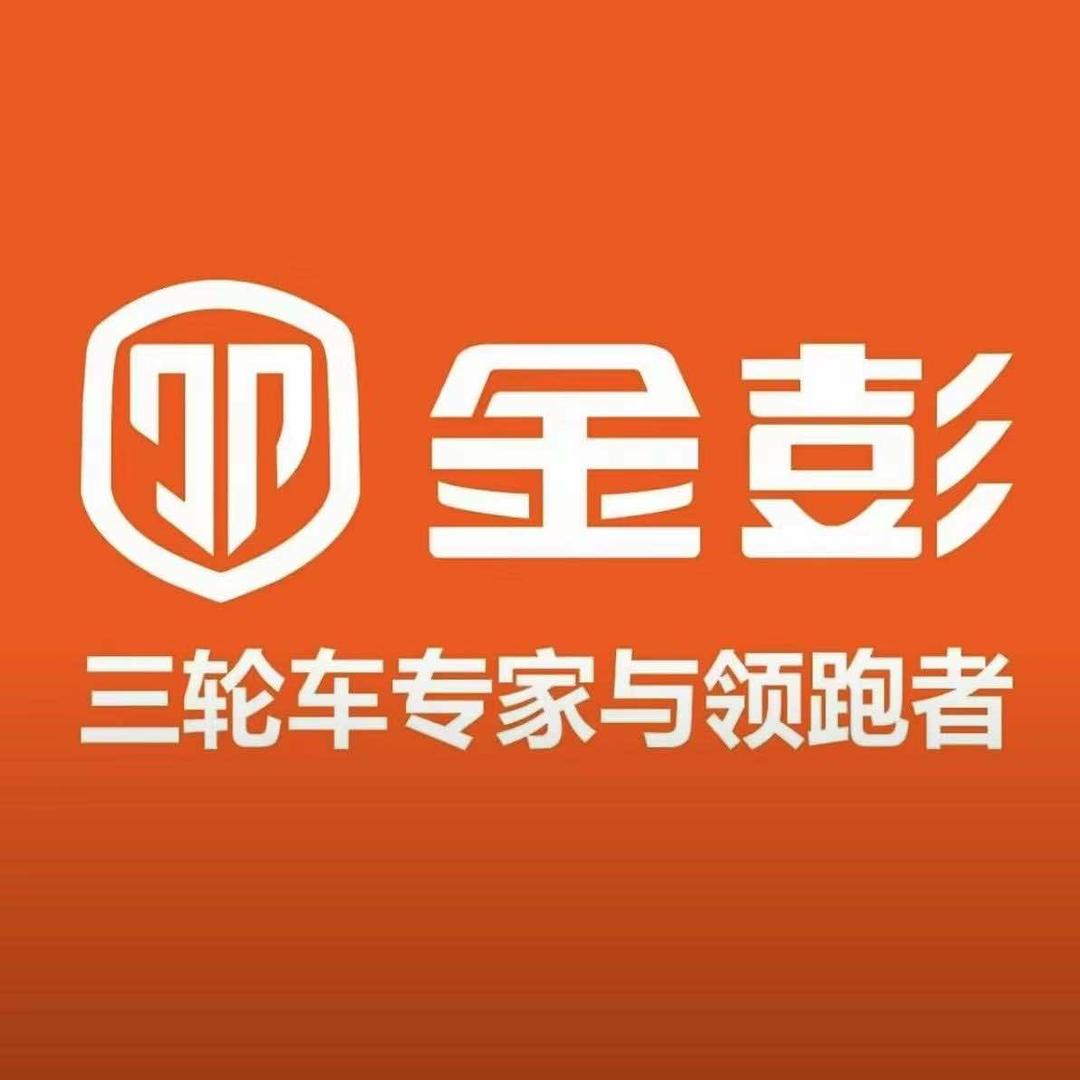 安龙金彭电动三轮车