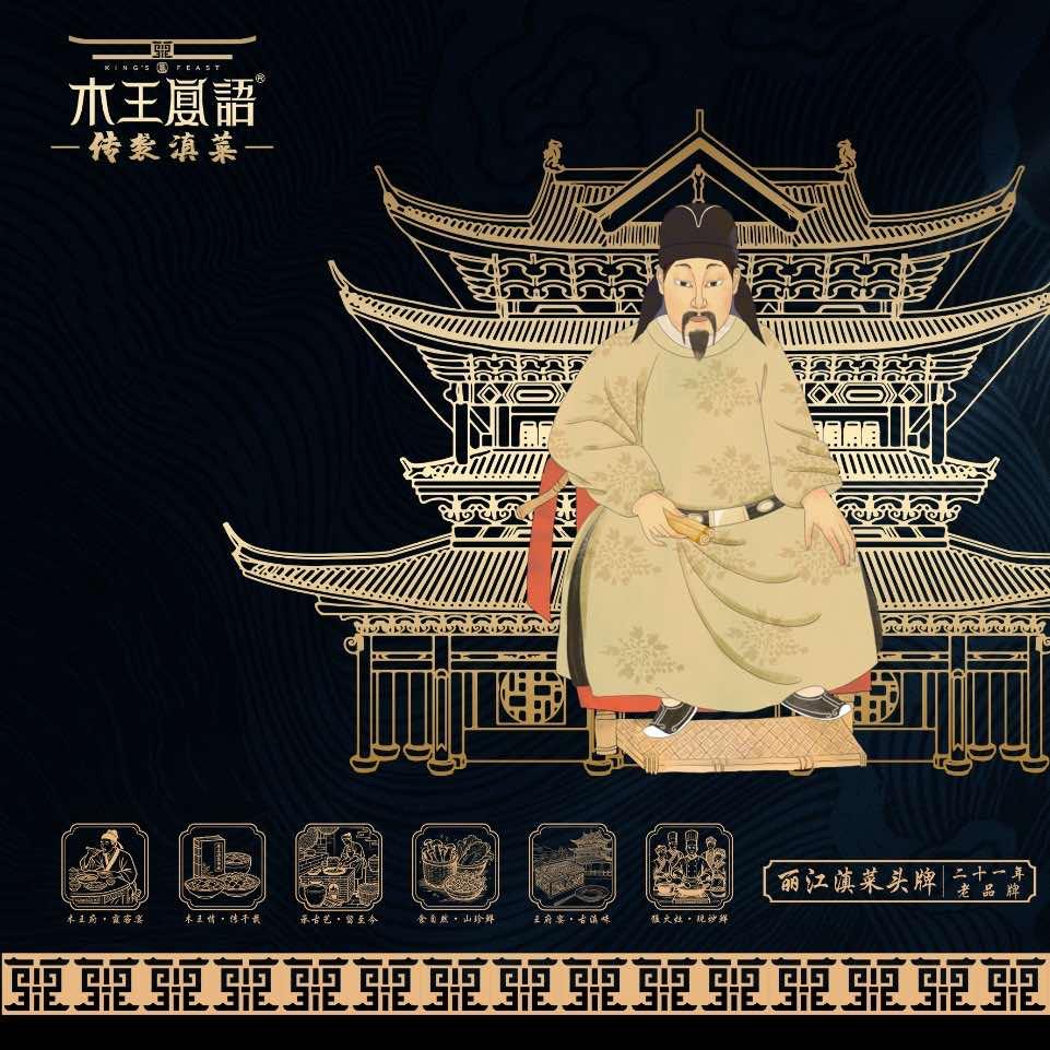 木王宴语·传袭滇菜(太和店)官方号