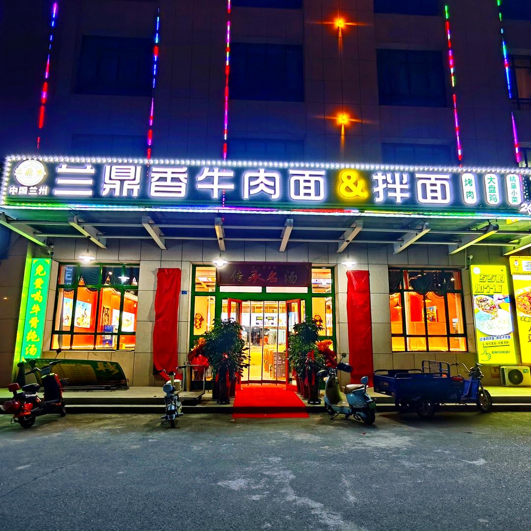 石河子市兰鼎香牛肉面