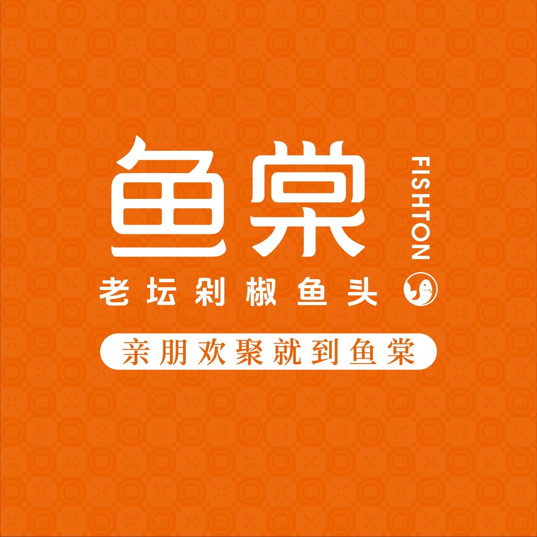 鱼棠-剁椒鱼头（天山店）