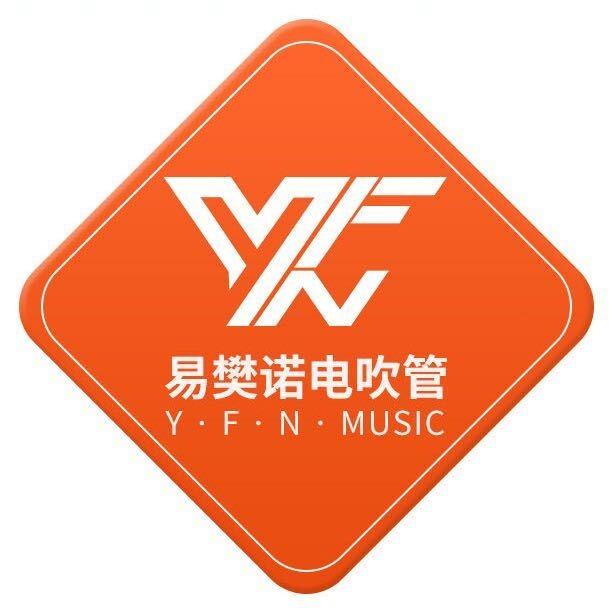 易樊诺电吹管深圳总店专用号