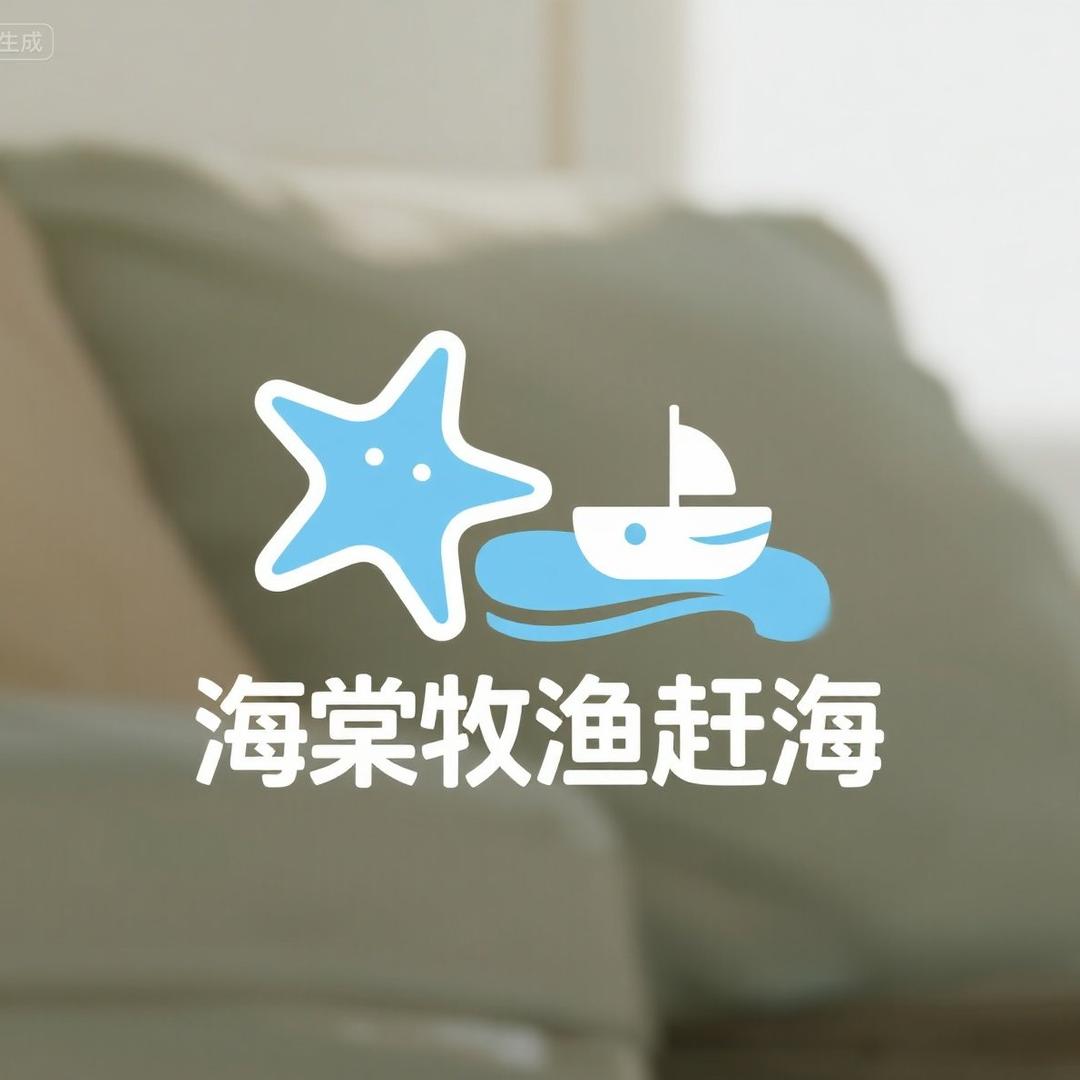 海棠牧渔赶海