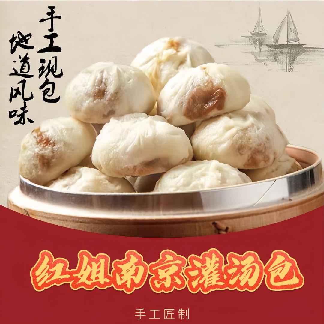 宾县红姐(南京灌汤包)