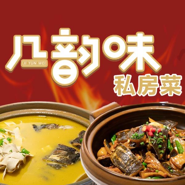 几韵味·长沙老味望城餐饮会馆官方号