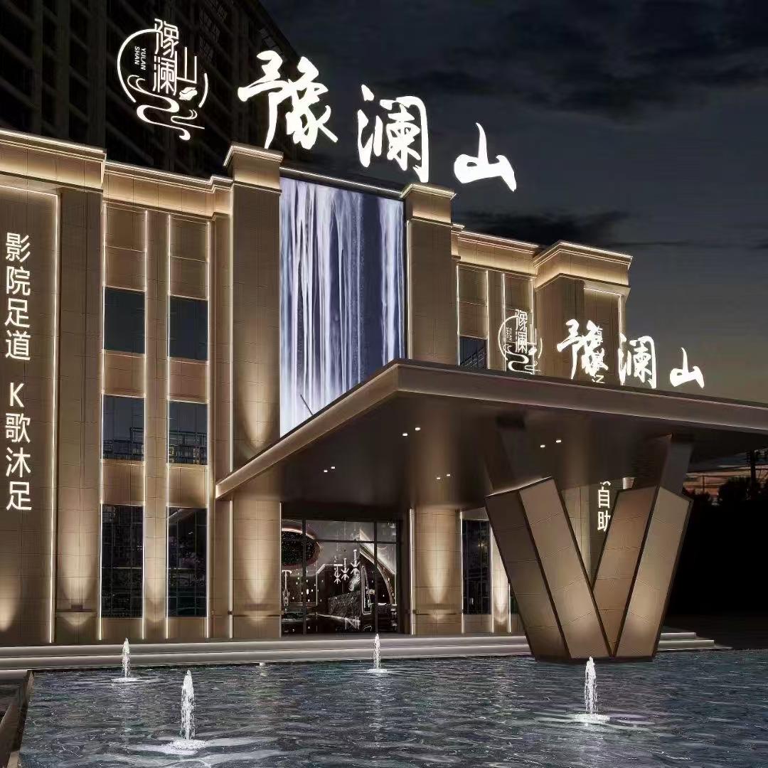 豫澜山宣传专用号