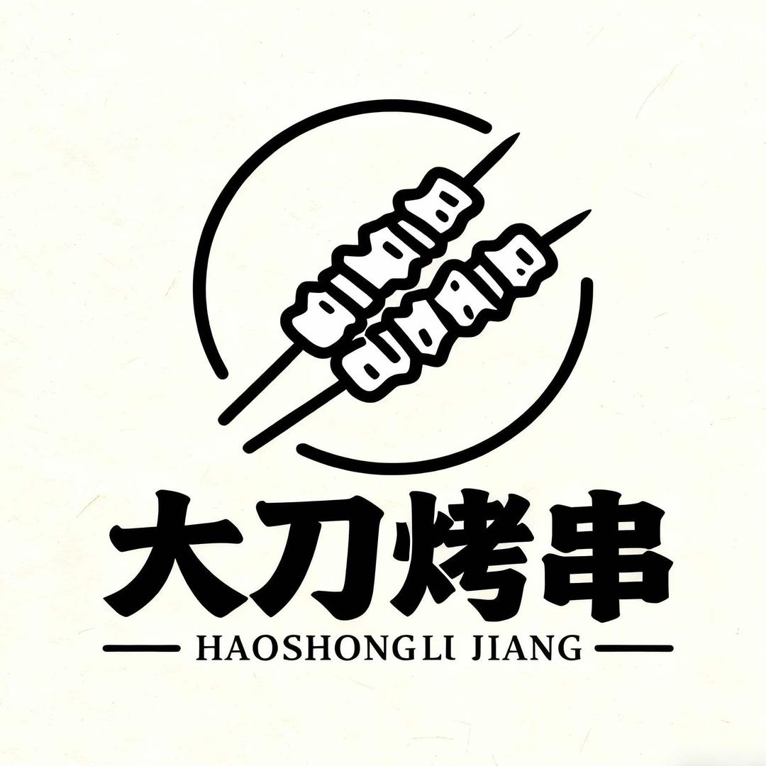 大刀烤串
