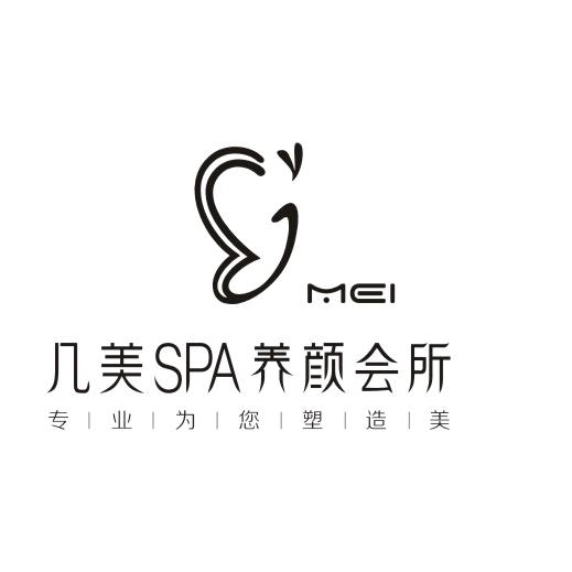 几美spa养颜会所