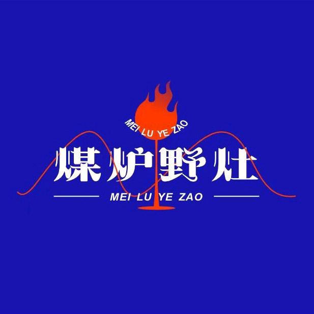 煤炉野灶火锅坊官方号