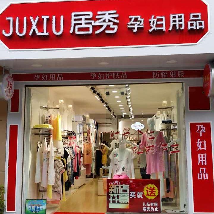 居秀百变辣妈建水宠粉号