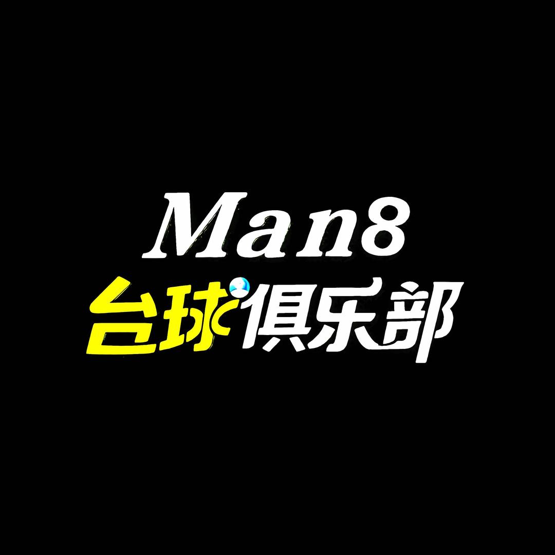 龙川县Man8台球俱乐部（天台露营）