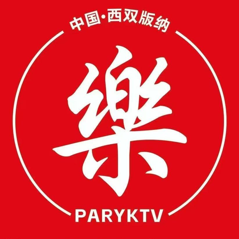 樂-量贩式KTV(星光夜市店)