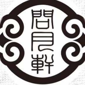 闻喜县桐城镇问月轩足疗店