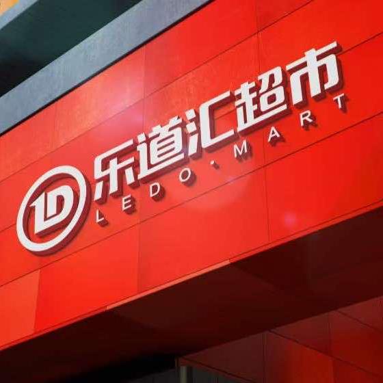 乐道汇直播间