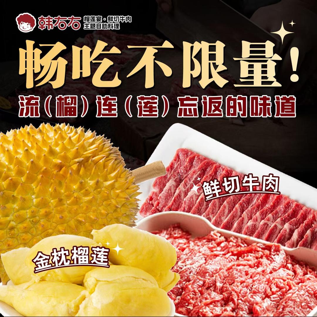 韩右右料理级自助（盐城首店）