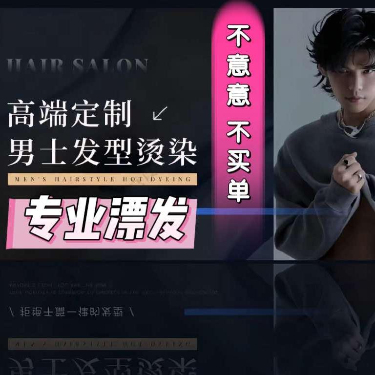 新东尼发XDN烫染·形象设计