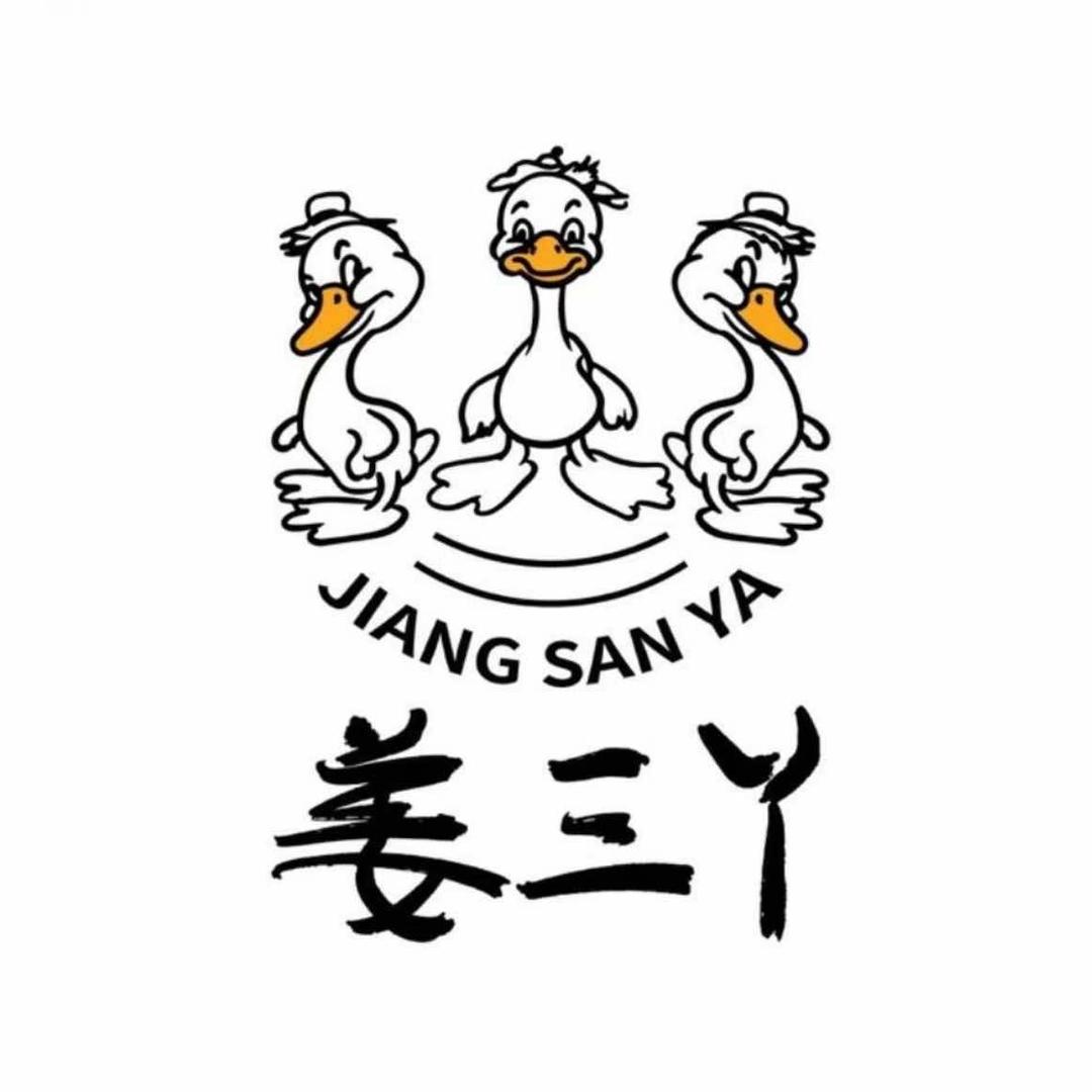 吉林省姜三丫餐饮管理有限公司