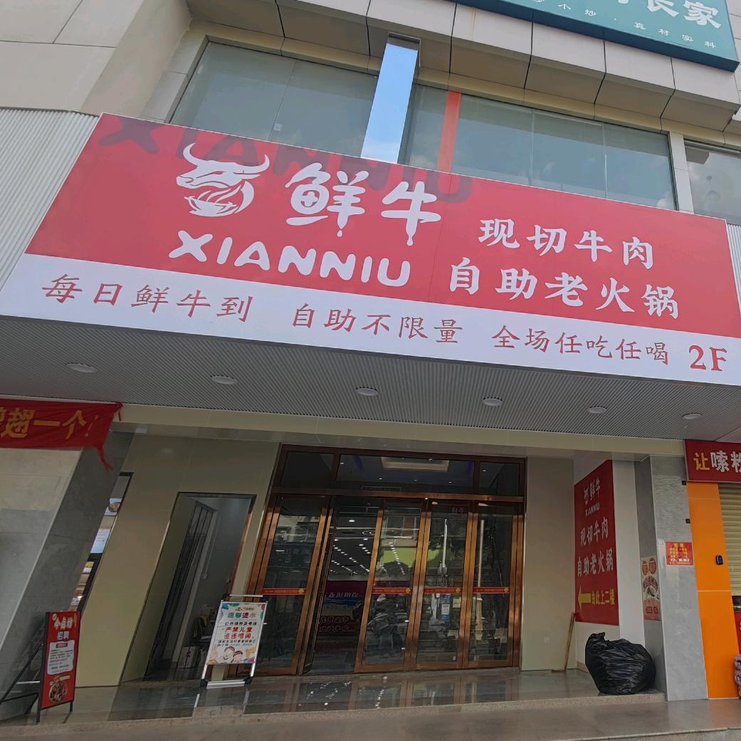 黄江八方鲜牛自助老火锅官方号（万业百货二
