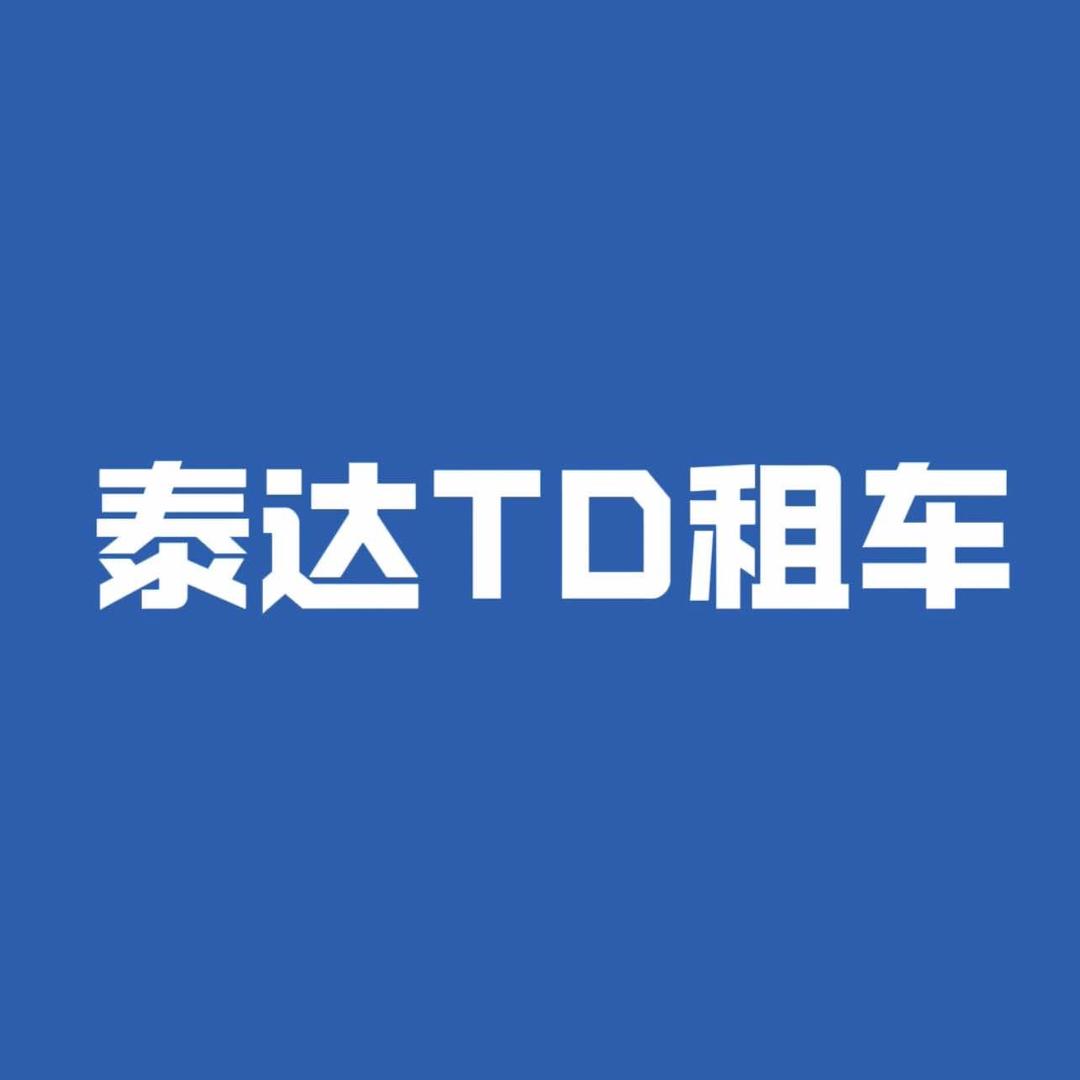 泰达TD-CLUB•成都租车