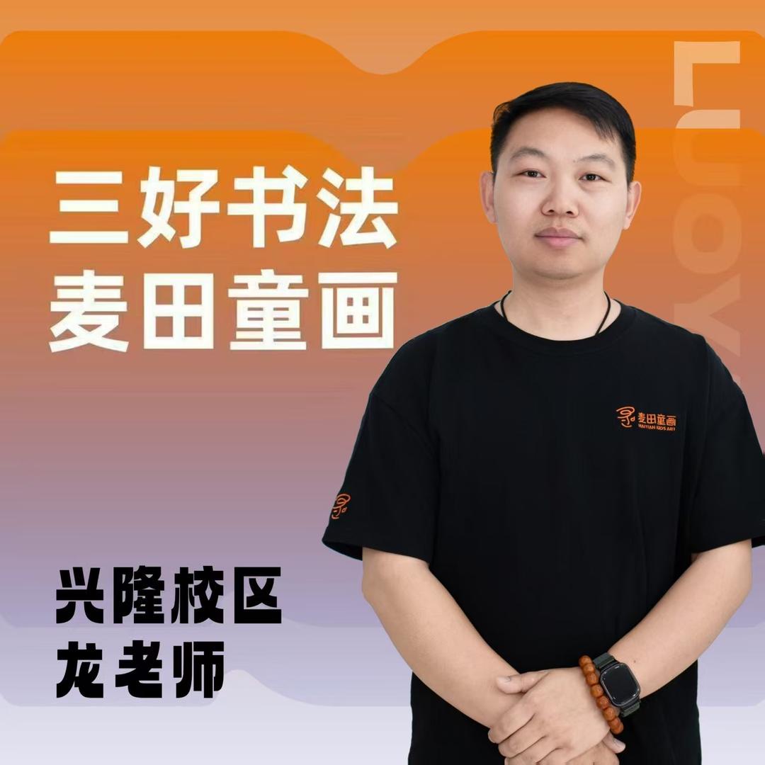 洛阳·麦田童画·三好书法·兴隆店