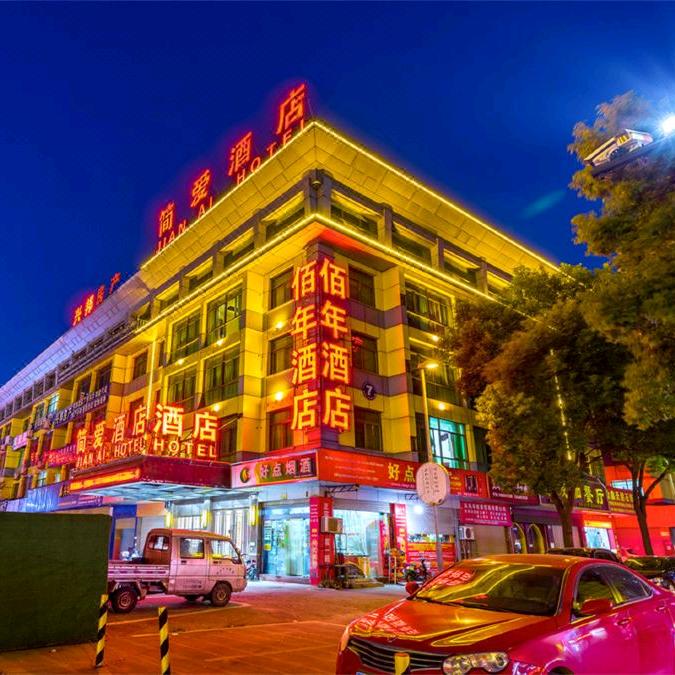 简爱佰年酒店(义乌国际商贸城店)官方号