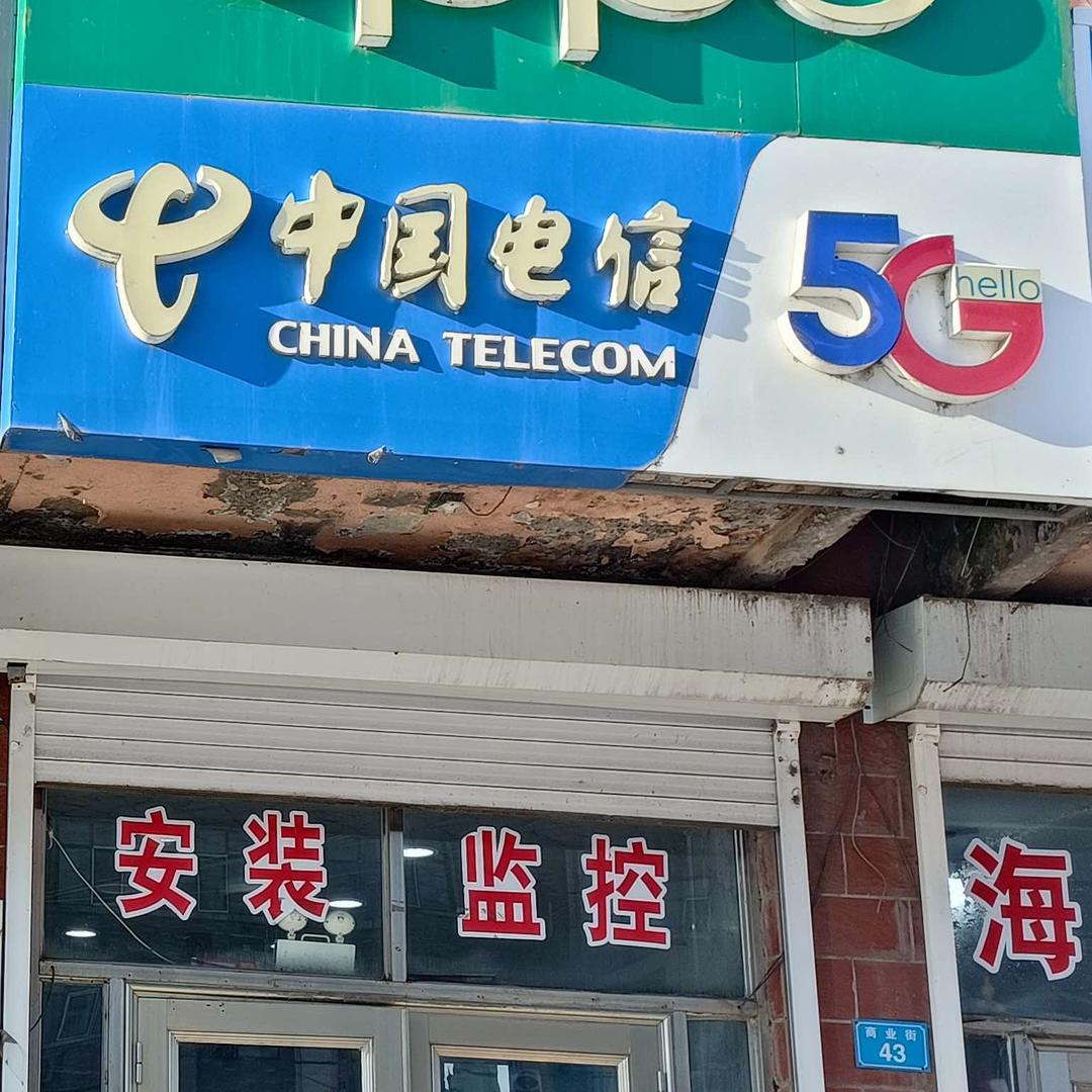 建三江电信 大兴农场店