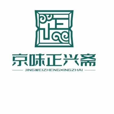 京味正兴斋