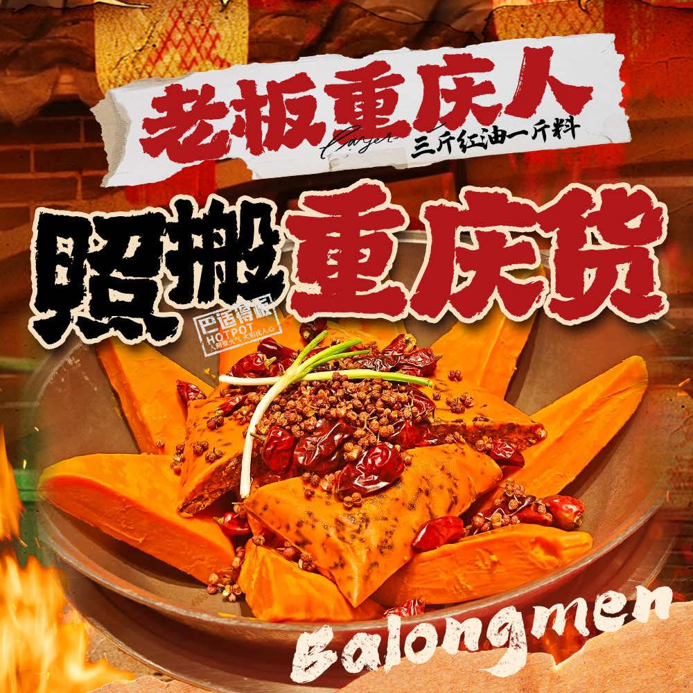 笑笑姐的重庆火锅