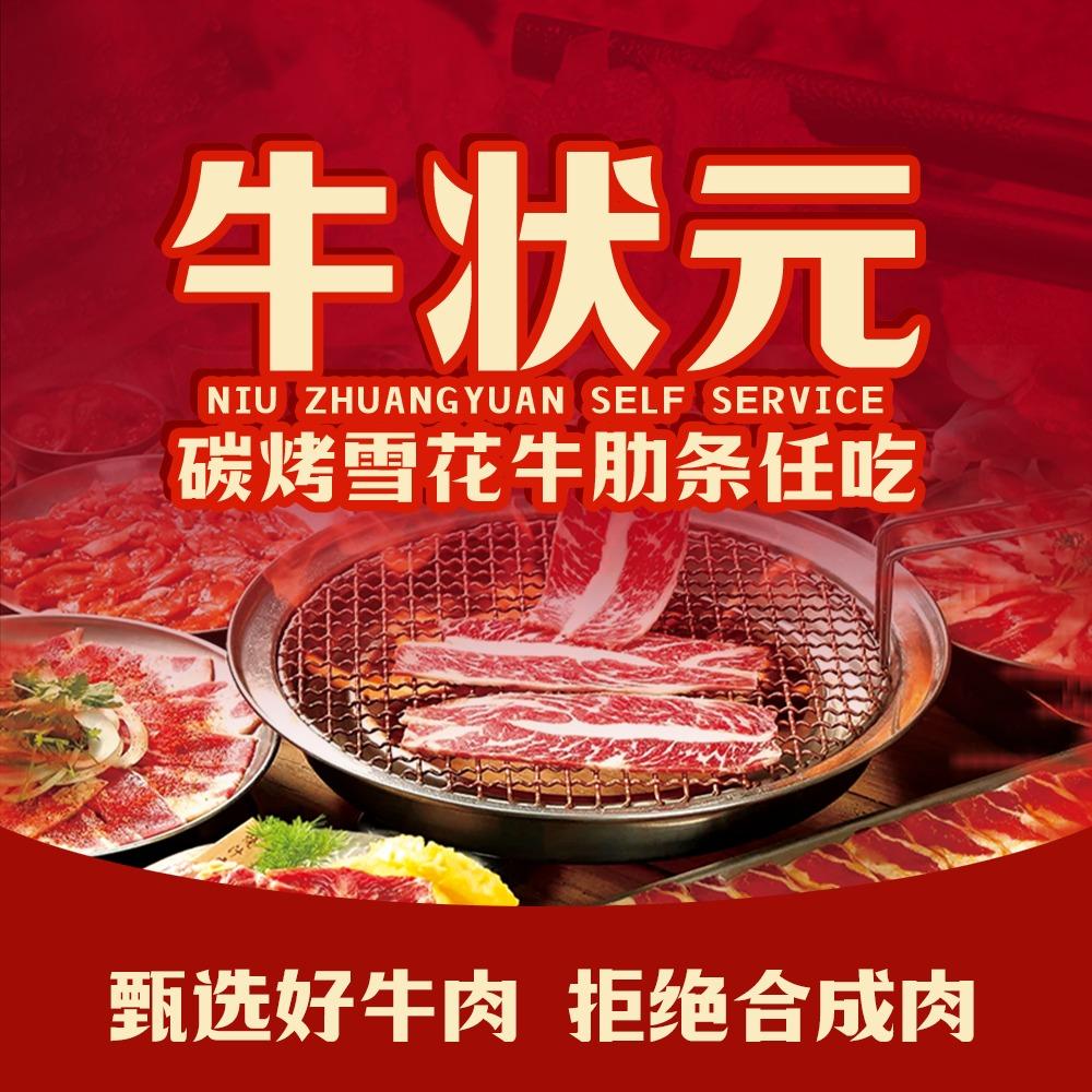 牛状元炭火烤肉自助