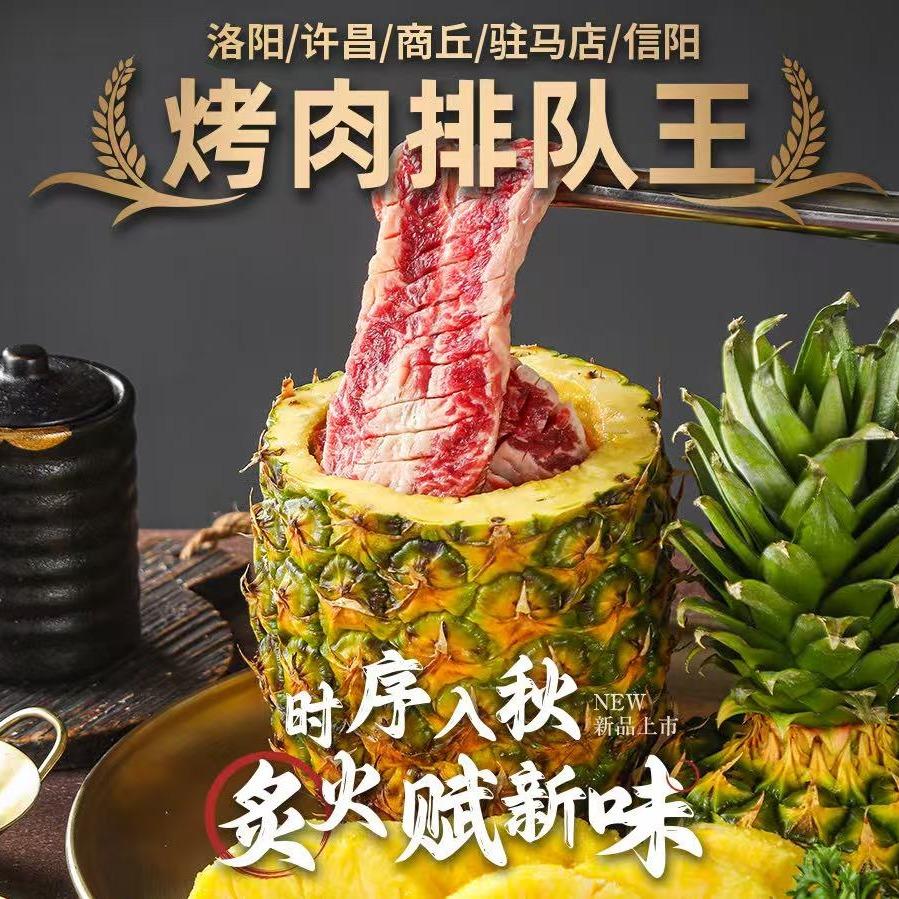 韩烧牛中牛黑牛牧场烤肉 品牌号